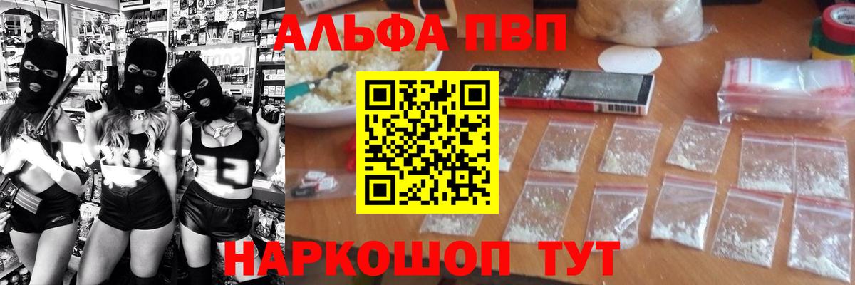 Апатиты  APVP СК  Вход с VPN  Alpha-PVP  A-PVP СК 