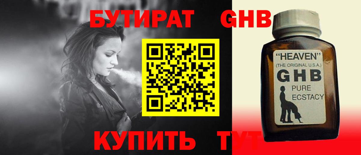 Апатиты  БУТИРАТ бутандиол  Вход с VPN 