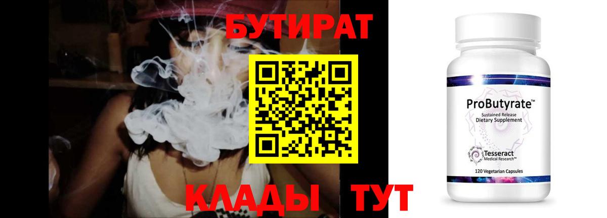 БУТИРАТ оксибутират  БУТИРАТ  Апатиты 