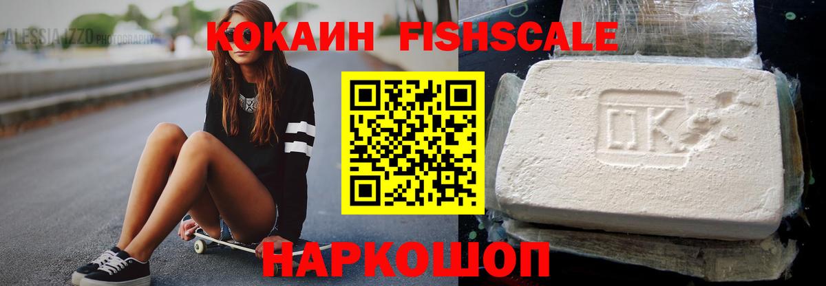 Кокаин Fish Scale  Cocaine Эквадор  Cocaine  Апатиты 