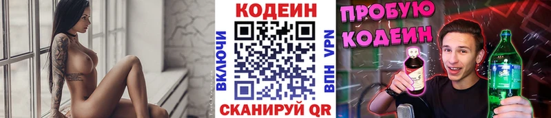 Codein напиток Lean (лин)  Апатиты 