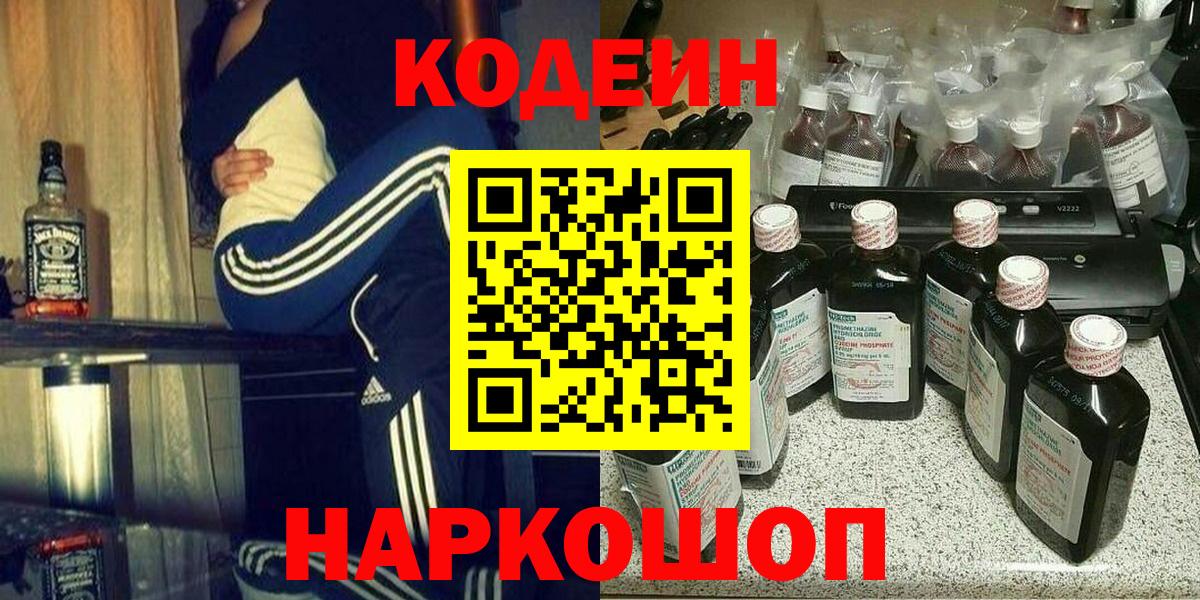 Кодеиновый сироп Lean Purple Drank Апатиты