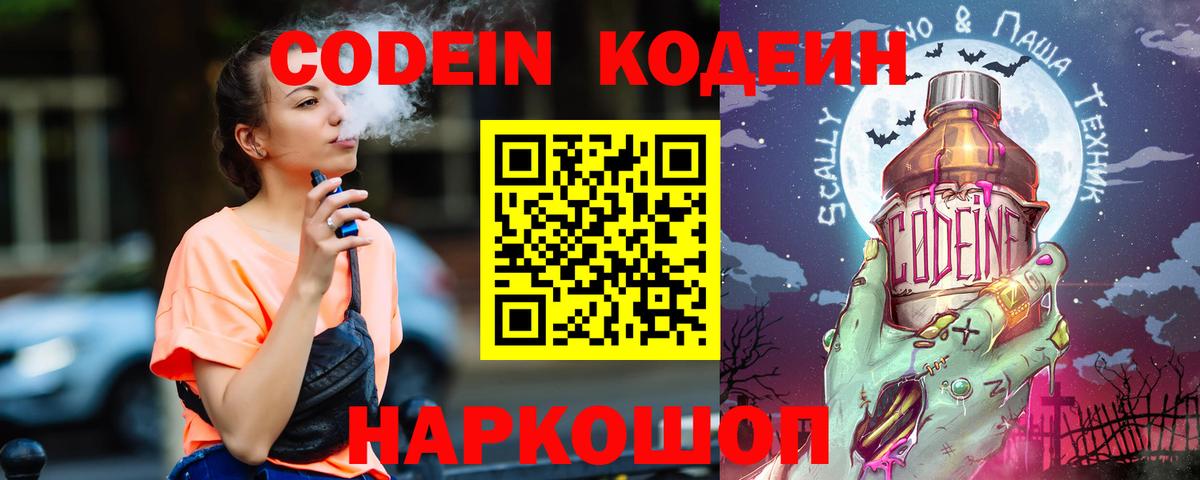 Codein Purple Drank Апатиты