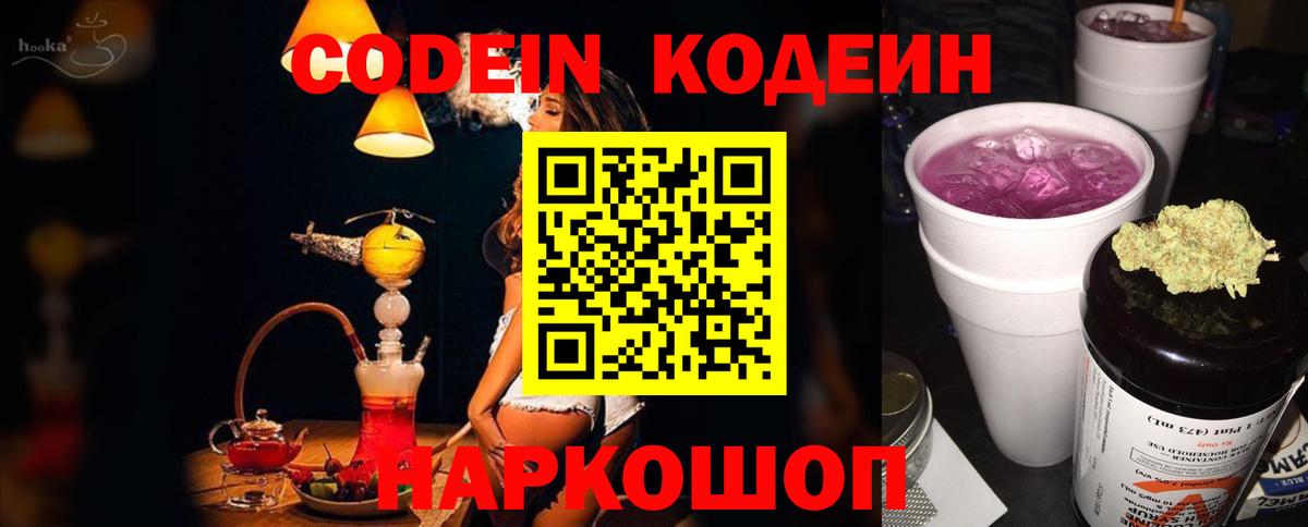 Апатиты  Codein Purple Drank  купить наркоту  Вход с VPN  Кодеиновый сироп Lean напиток Lean (лин) 