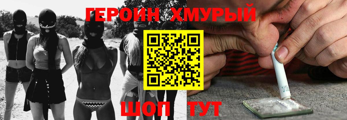 ГЕРОИН VHQ Апатиты