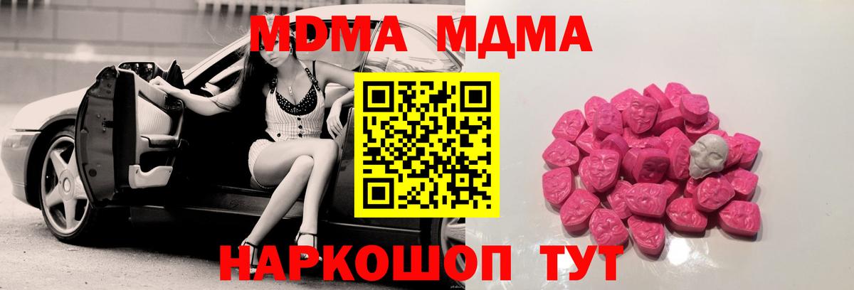 МДМА  MDMA молли  MDMA crystal  Вход с VPN  Апатиты 