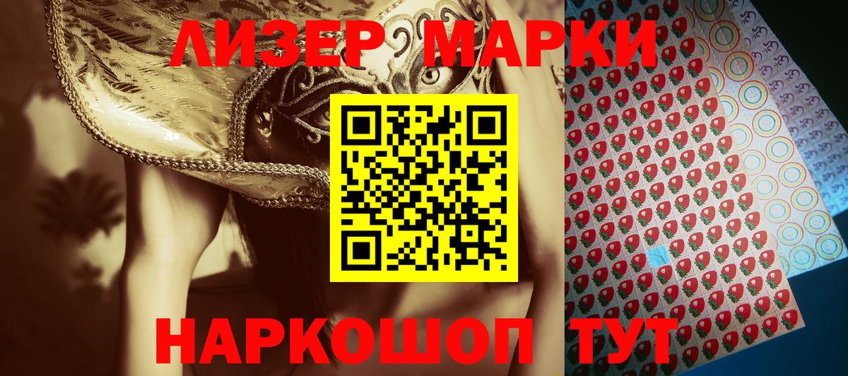 Марки 25I-NBOMe 1500мкг Апатиты