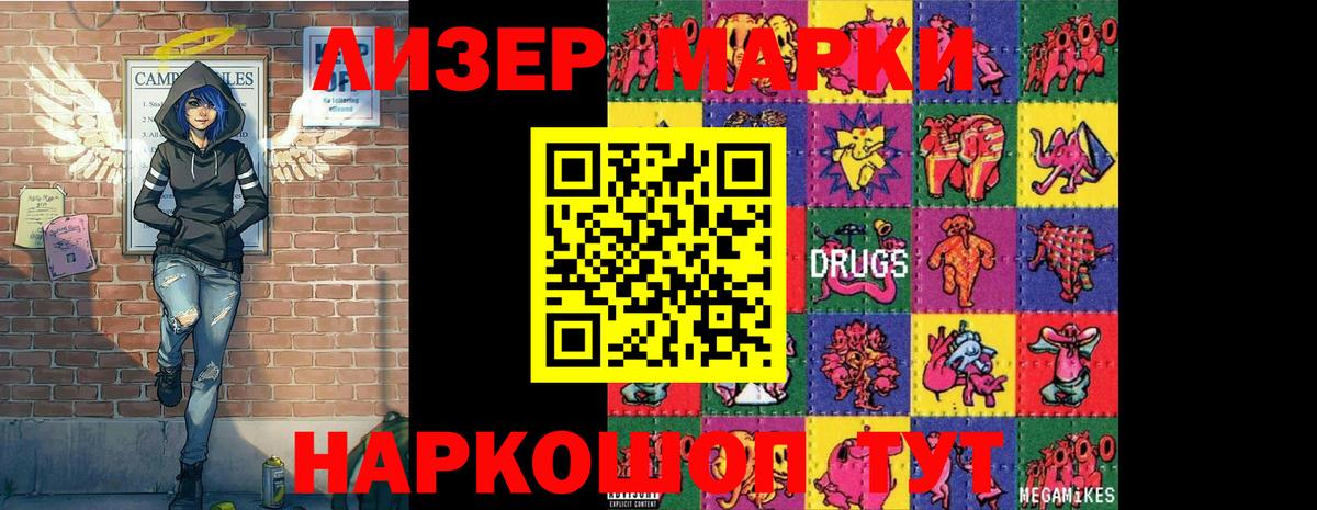 Марки 25I-NBOMe 1,8мг Апатиты